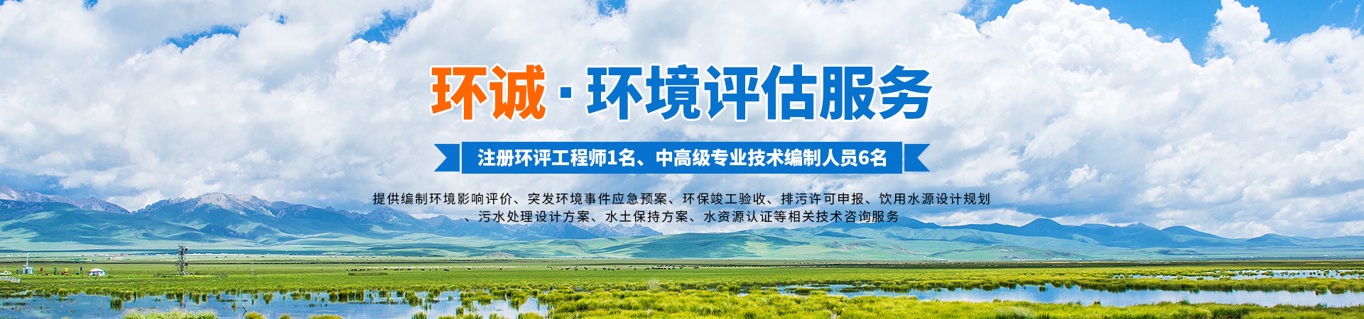 懷化環(huán)誠環(huán)保科技有限公司_懷化環(huán)境技術(shù)咨詢|懷化突發(fā)環(huán)境事件應(yīng)急預(yù)案|環(huán)?？⒐を?yàn)收