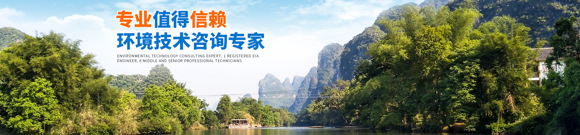 懷化環(huán)誠環(huán)?？萍加邢薰綺懷化環(huán)境技術(shù)咨詢|懷化突發(fā)環(huán)境事件應(yīng)急預(yù)案|環(huán)保竣工驗(yàn)收