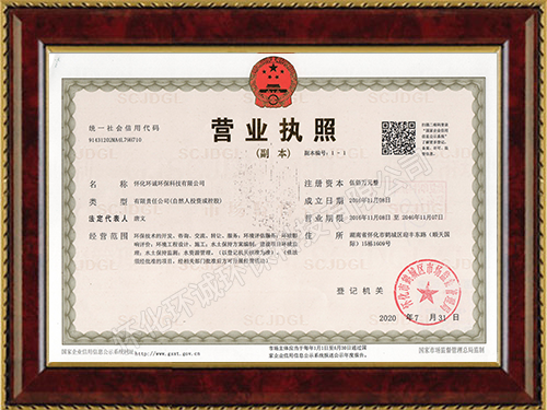 懷化環(huán)誠(chéng)環(huán)?？萍加邢薰?懷化環(huán)境技術(shù)咨詢,懷化突發(fā)環(huán)境事件應(yīng)急預(yù)案,環(huán)保竣工驗(yàn)收